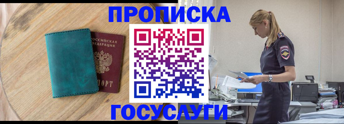 прописка от собственника в Ясногорске