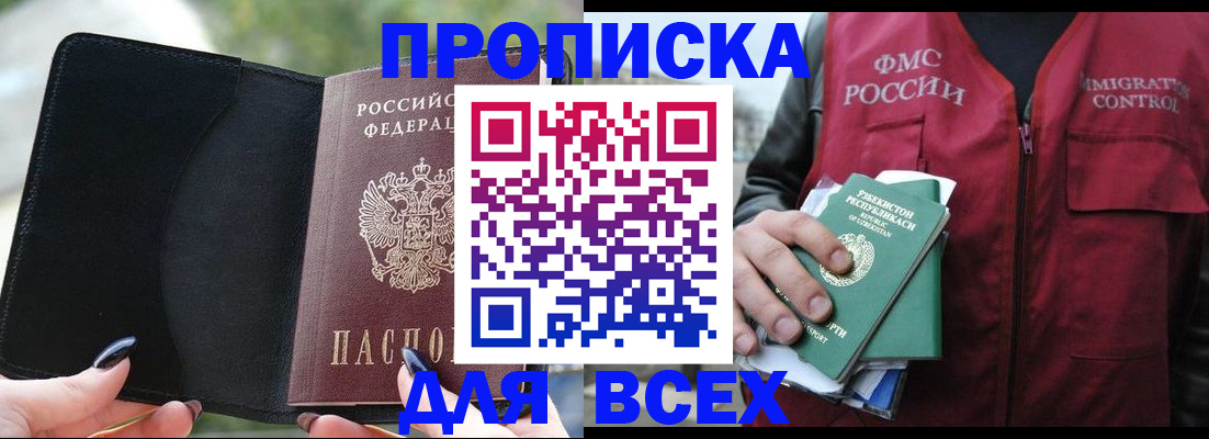 прописка штамп в Ясногорске