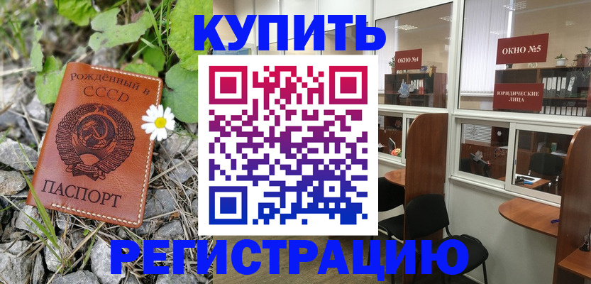 прописка ребенка в Ясногорске