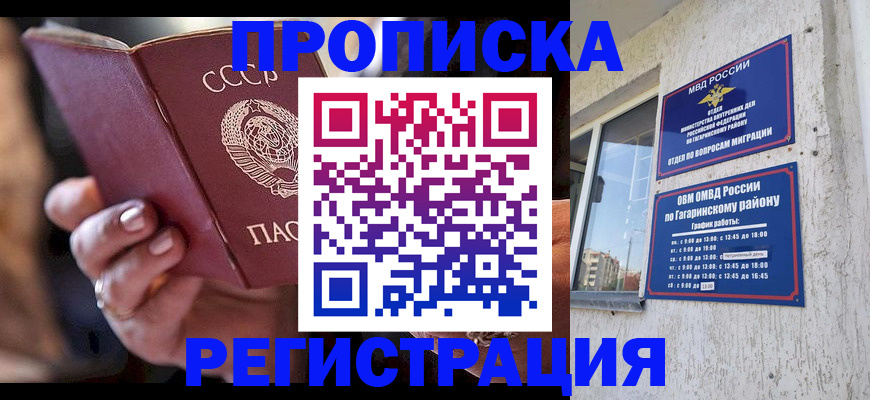 прописка гарантия в Ясногорске