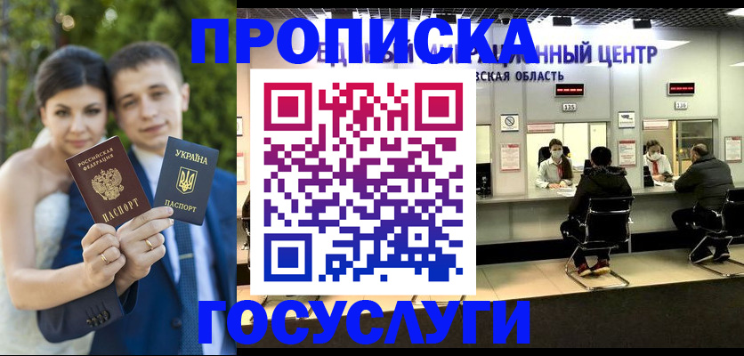 прописка штамп в Ясногорске