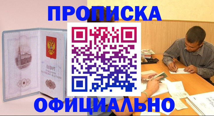 прописка паспорт в Ясногорске