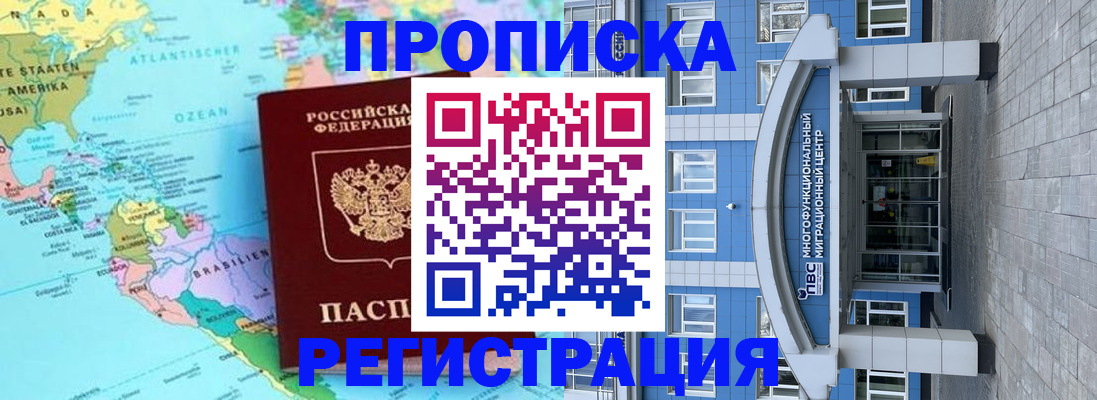 прописка законно в Ясногорске