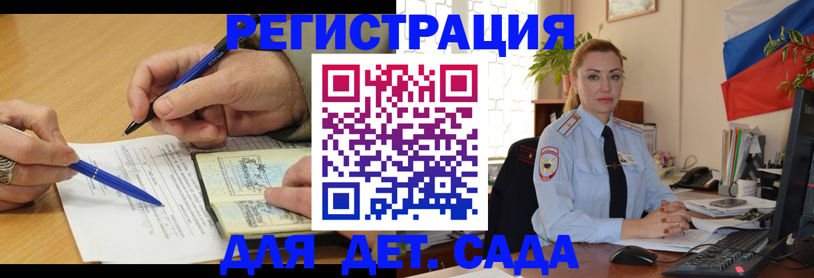 регистрация для дет. сада в Ясногорске