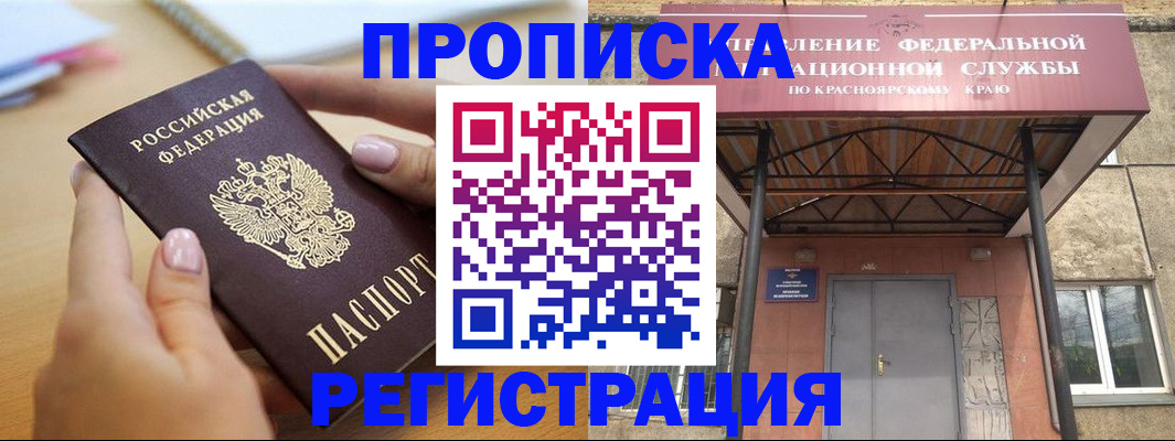 прописка гарантия в Ясногорске